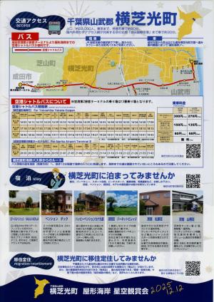 星空観賞会チラシ裏面