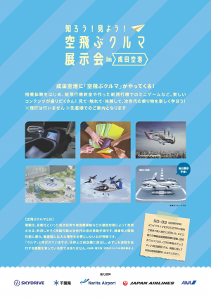 空飛ぶクルマ（裏）