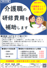 令和8年度横芝光町介護職員研修費用補助金のご案内チラシ（表）