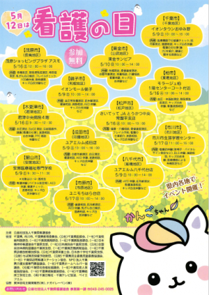 看護の日