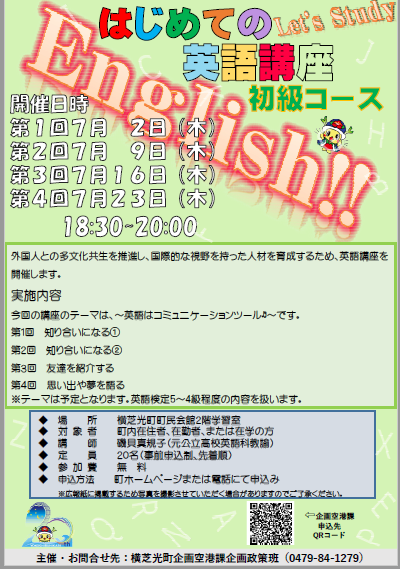 はじめての英語講座初級コース