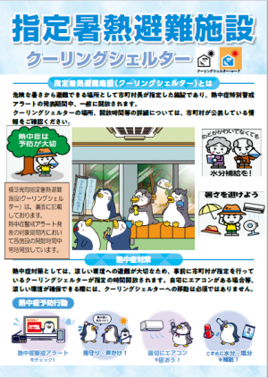指定暑熱避難施設１