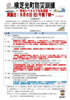 防災訓練流れ