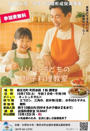 親子料理教室チラシ