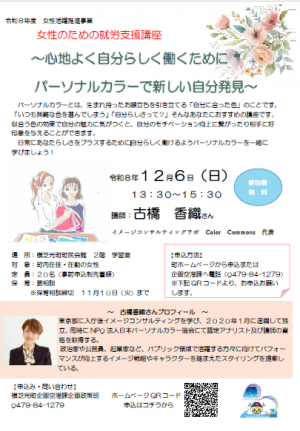 女性のための就労支援講座