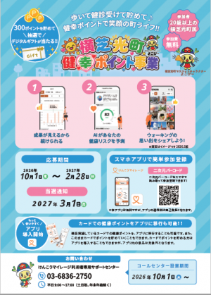 健幸ポイントアプリ（表）