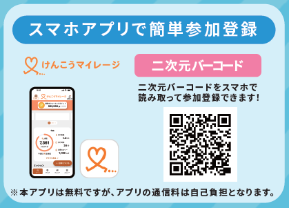スマホ登録