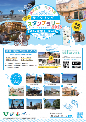 スタンプラリーちらし