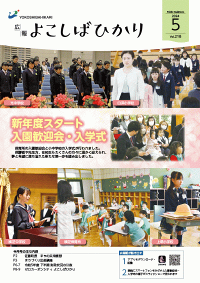 広報よこしばひかり5月号表紙