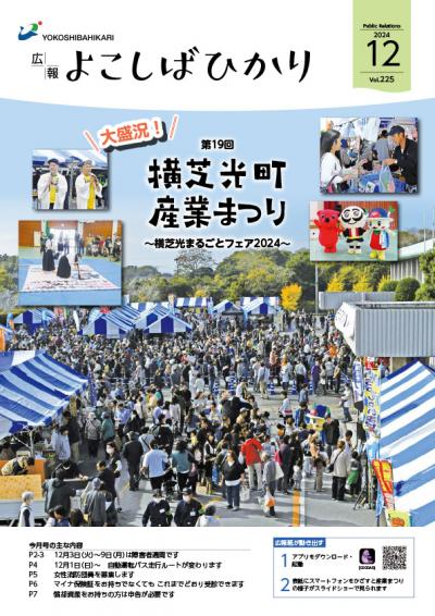 令和6年12月号