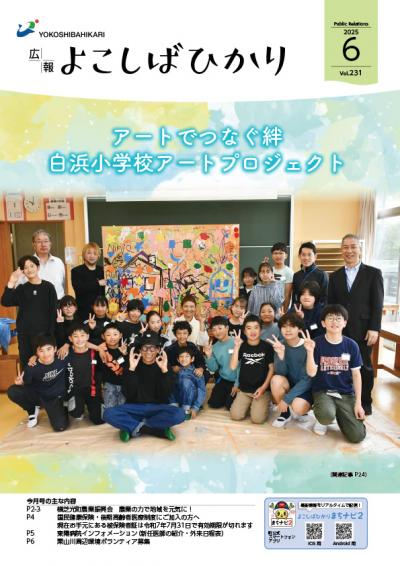 広報よこしばひかり令和7年6月号