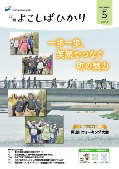 広報5月号表紙